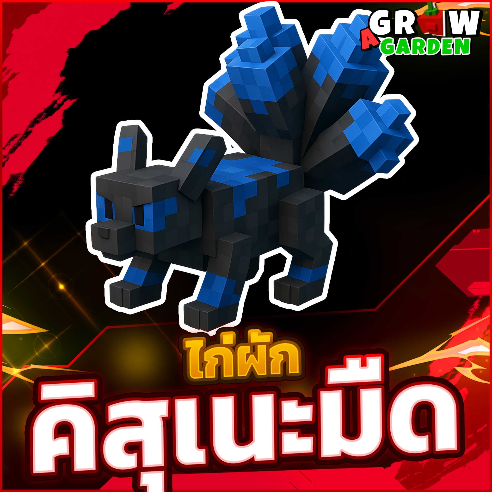 คิสุเนะมืด
