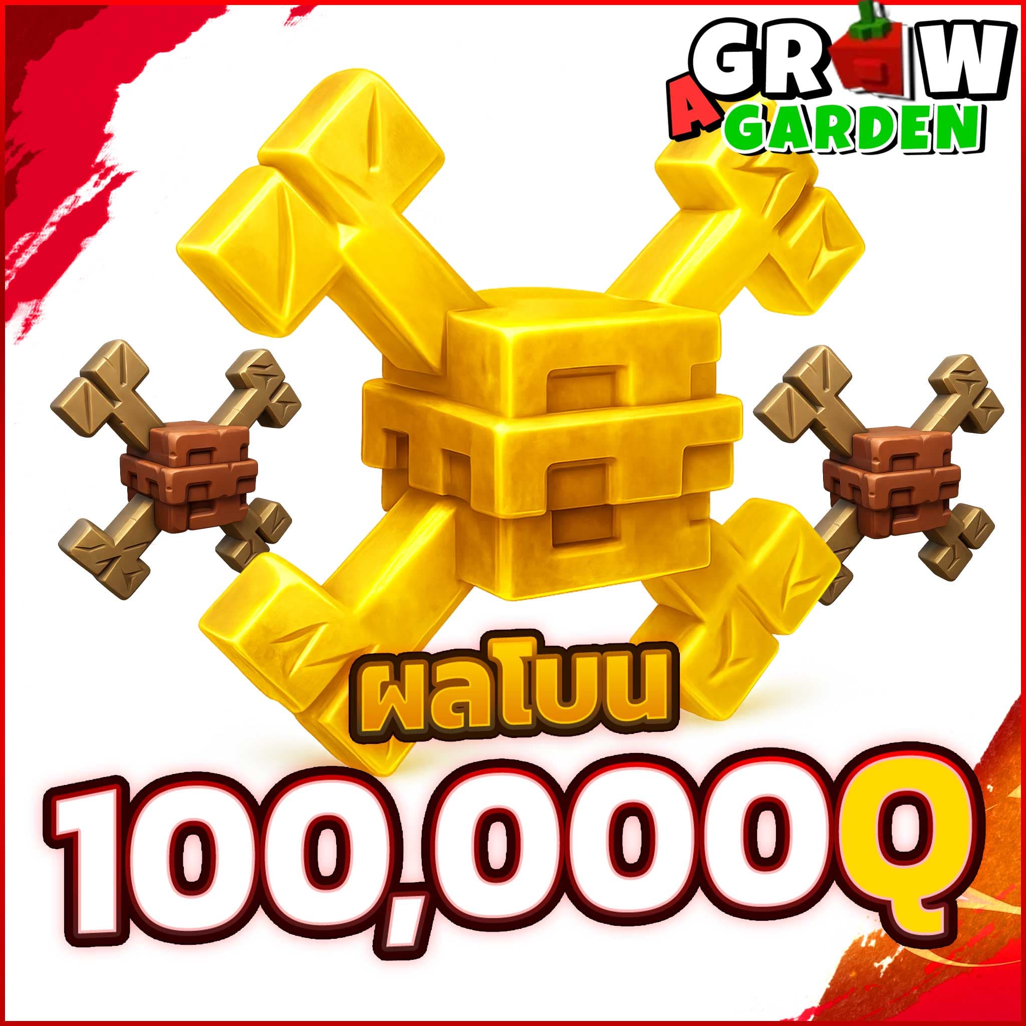 ไก่ผลโบน 100,000Q