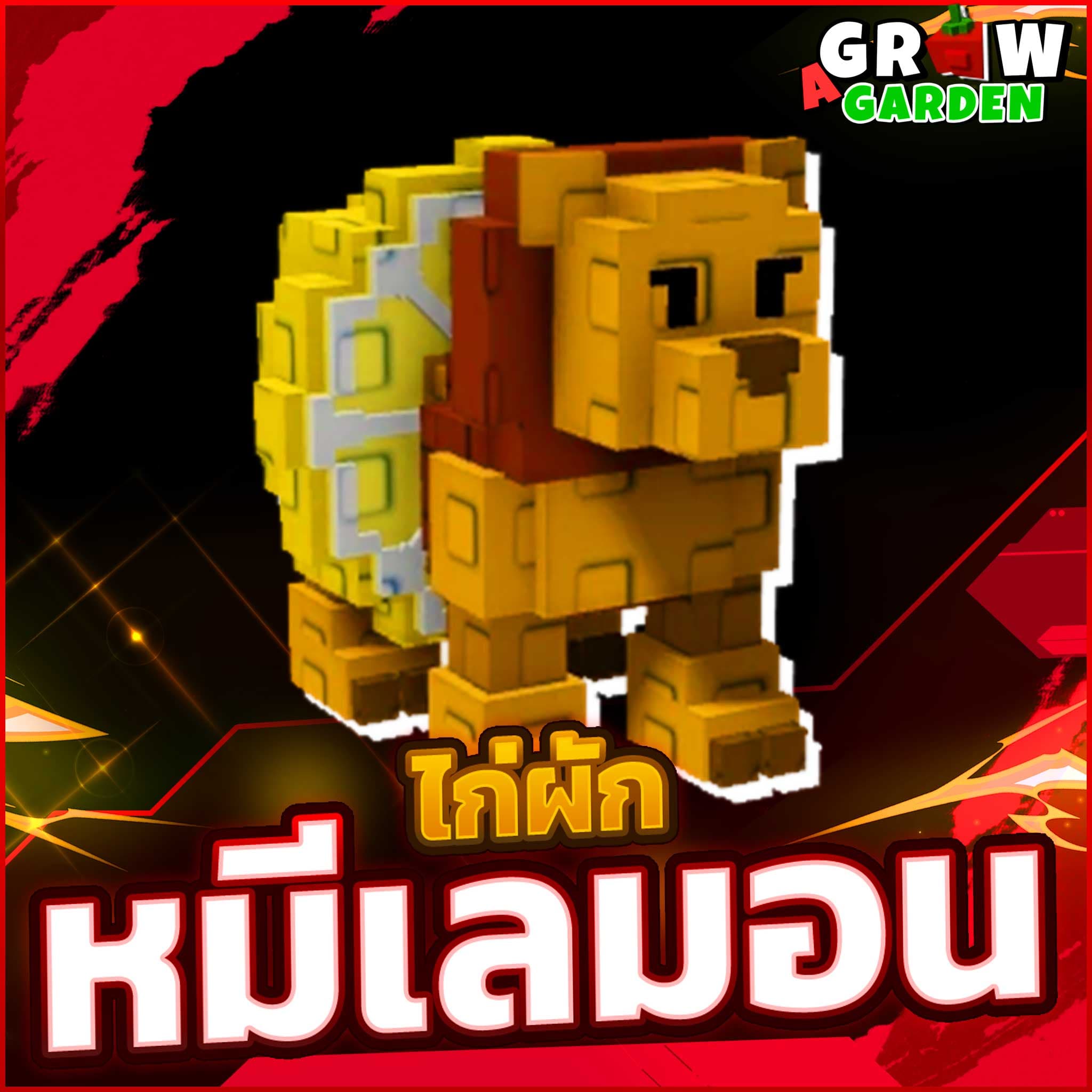 หมีเลมอน