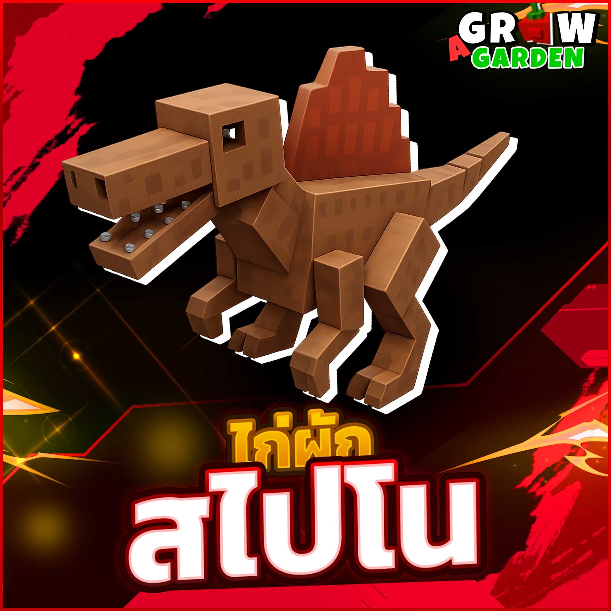 สไปโนซอรัส